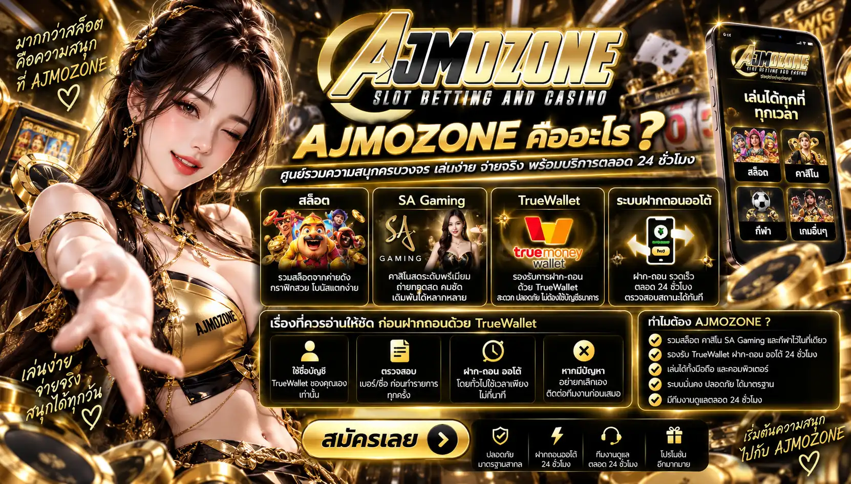 AJMOZONE คืออะไร เจาะสล็อต SA Gaming TrueWallet และระบบฝากถอนที่ควรอ่านให้ชัด